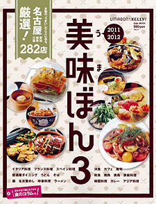美味ほん3